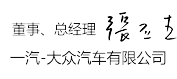 1506237190203712.png 董事长签字.png